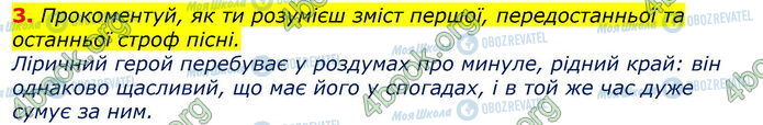 ГДЗ Українська література 7 клас сторінка Стр.265 (3)